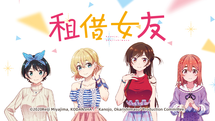 租借女友