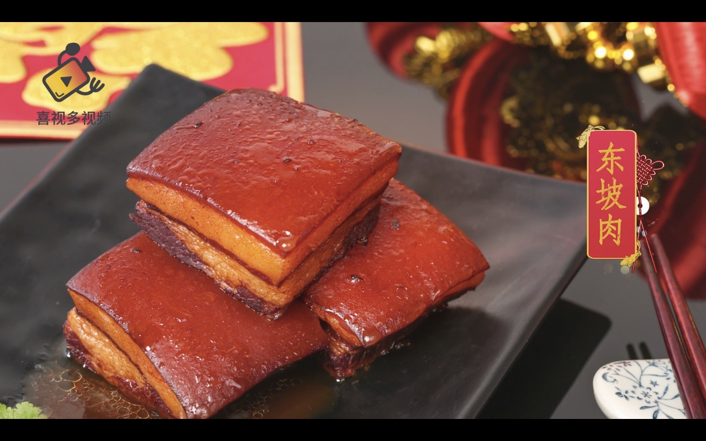 东坡肉|软而不烂 肥而不腻
