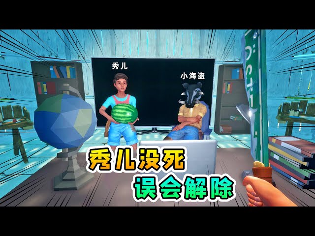 raft木筏求生联机235: 原来秀儿并没有死,小海盗向我们赔罪