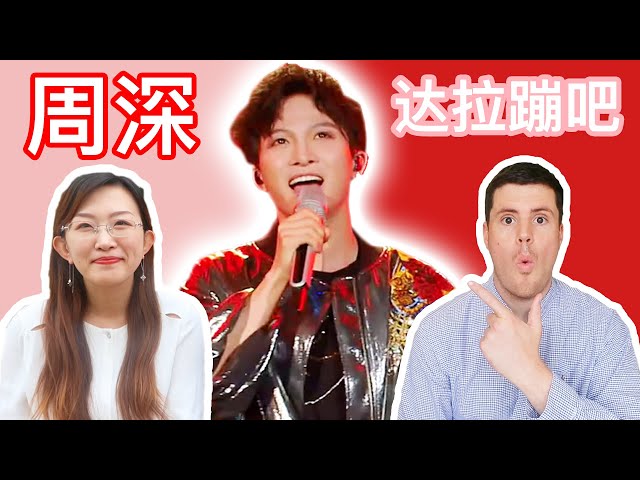 英国小哥和他的中国同事观看“周深”的《达拉崩吧》竟如此惊讶!【zhou shen / 周深reaction】