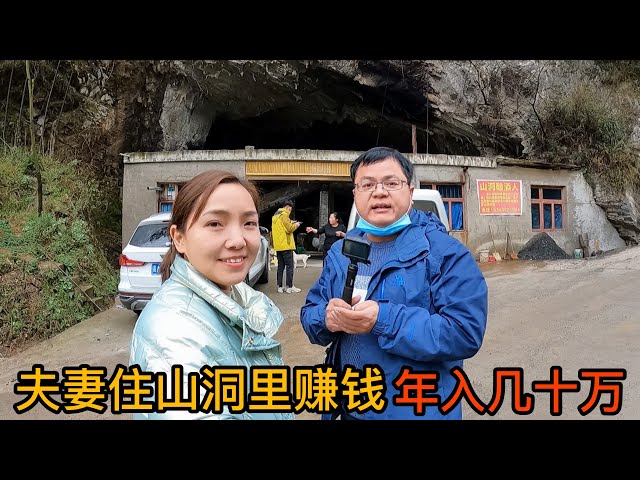 1218集: 90后夫妻每天吃住都在山洞里,还能年赚40多万,两人在贵州大山里自由自在酿酒真幸福
