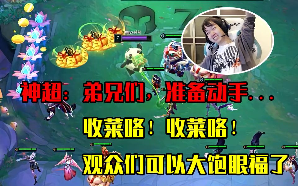 神超: 六福星? 六灾星? 我就是今晚的幸运星! (超哥S4直播首次六福星吃鸡)