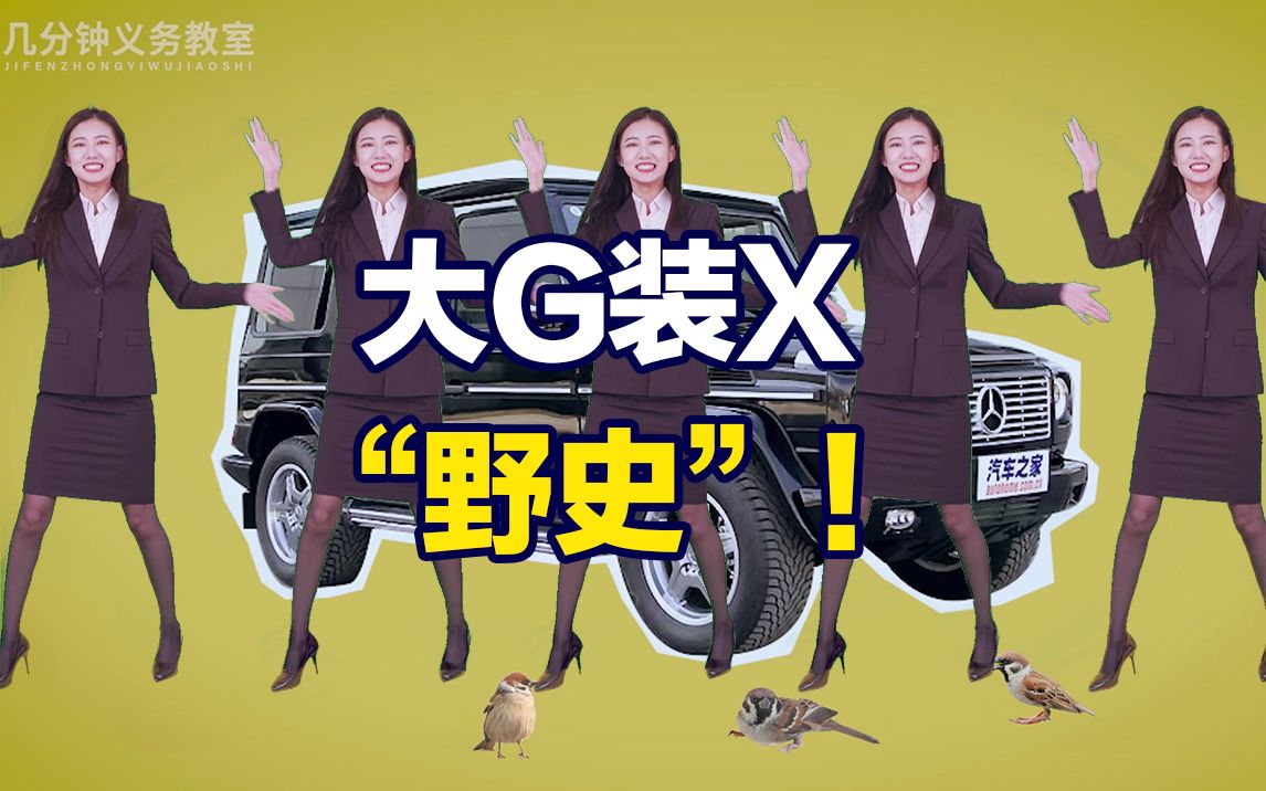 大G生来就装播一? 这是发展“野史”