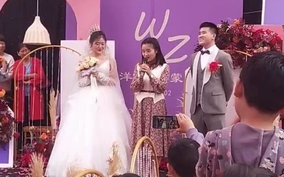 当新郎的妹妹上台讲话