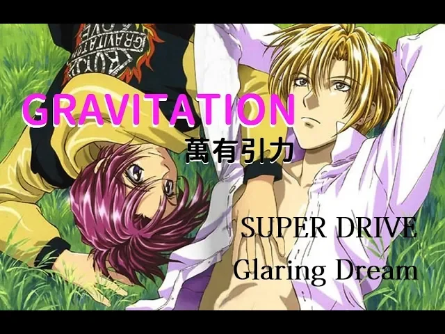 萬有引力gravitation Tv 主題曲full Version 附歌詞 含假名