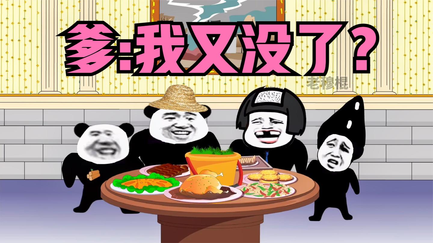 送老爹们相继去世!