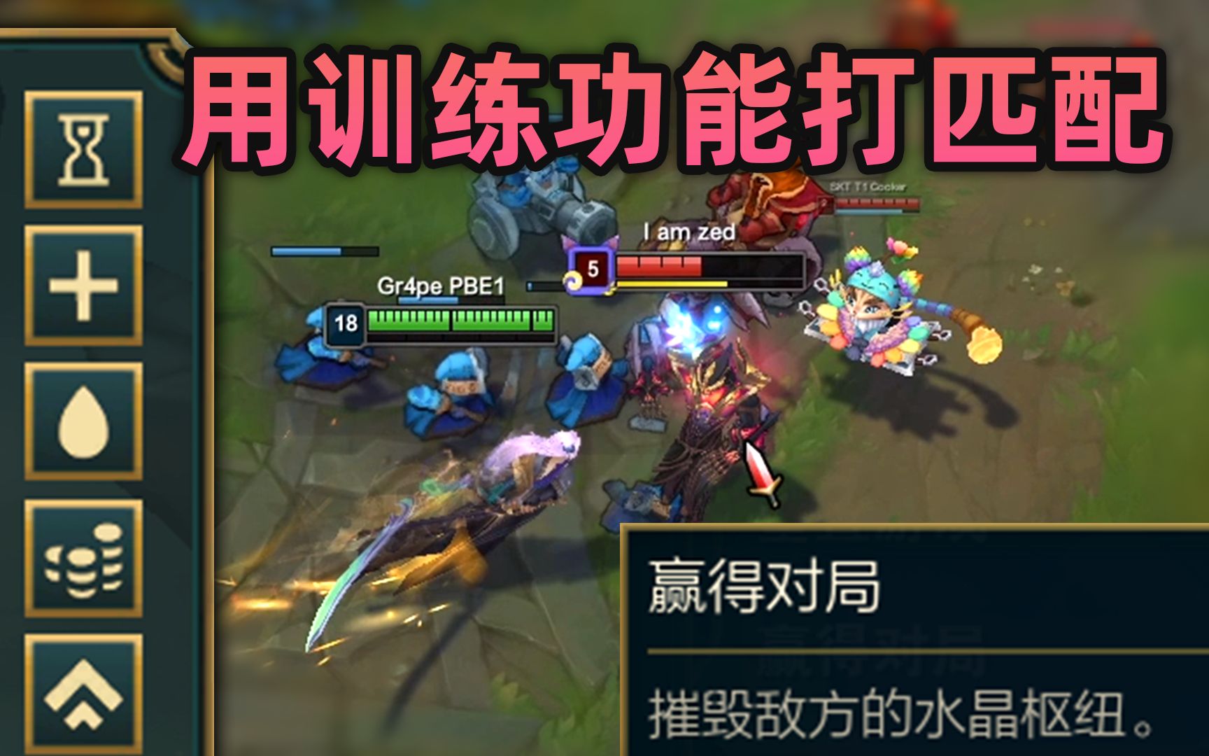当你用训练模式功能打匹配: 开局18级6神, 一键引爆敌方基地!