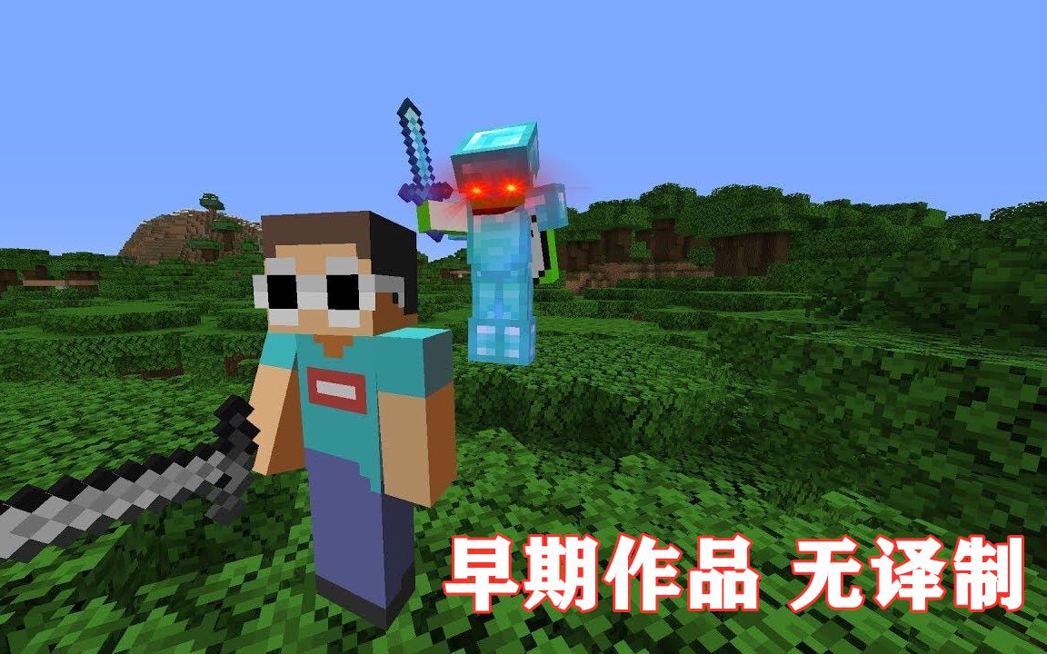 测试你是不是MC老玩家的时候到了, Minecraft猎人游戏!