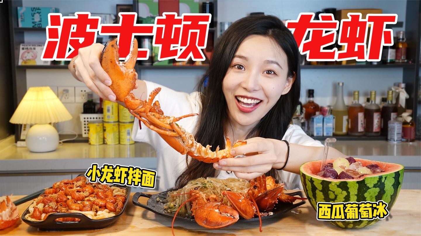 妹子一人花218吃2条波士顿龙虾, 再来份小龙虾拌面, 就着蒜太过瘾