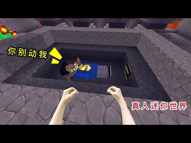 【狗华】迷你世界真人版: 小表弟故意骗我进山洞,设了僵尸陷阱,还把门关了