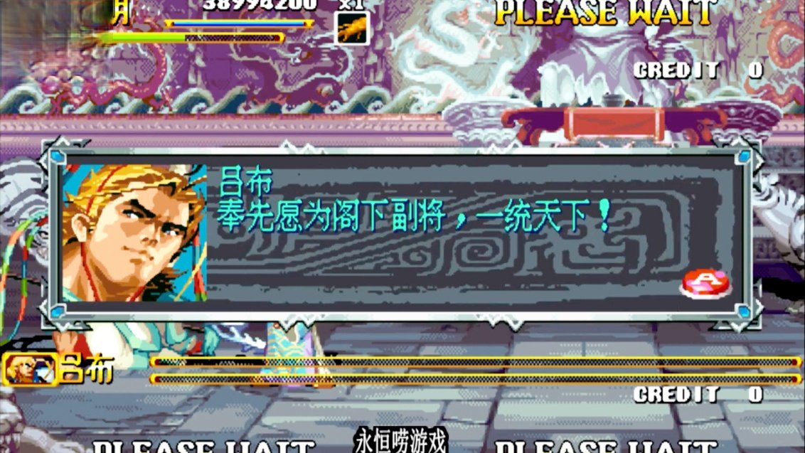 永恒唠游戏: 三国战纪2代, 诸葛亮收服吕布, 一统三国指日可待