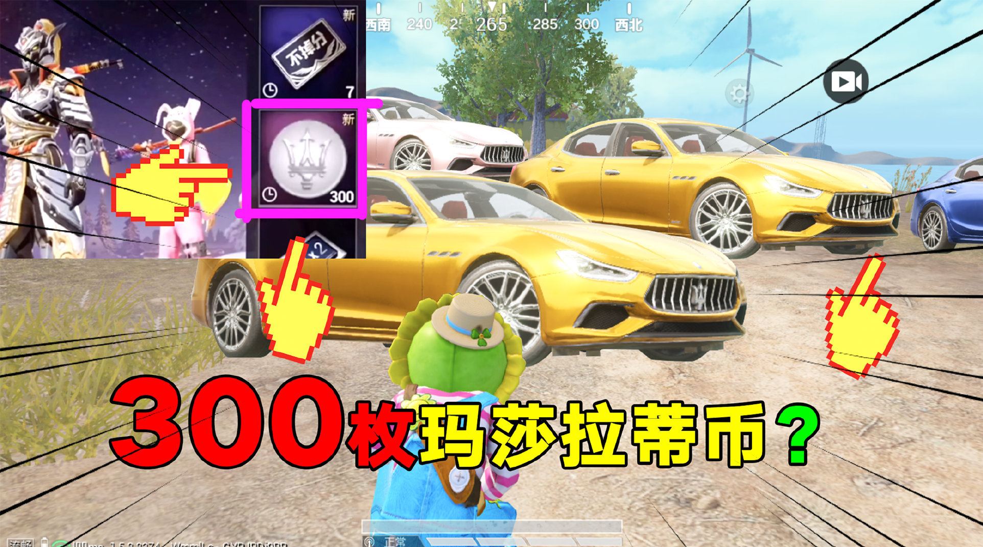 和平精英: 某主播账号300枚玛莎拉蒂币
