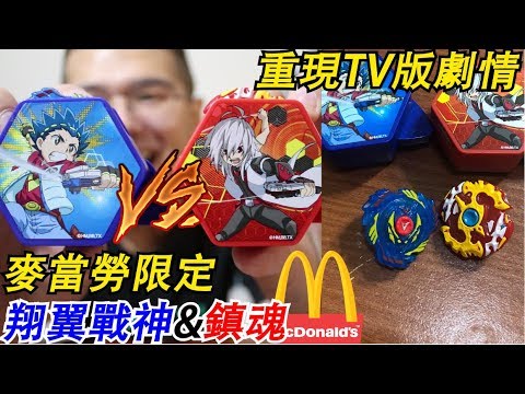《namaste 大學生》重現tv最終戰*翔翼戰神&鎮魂巨神*開箱 打了快50場還分不出勝負! ?