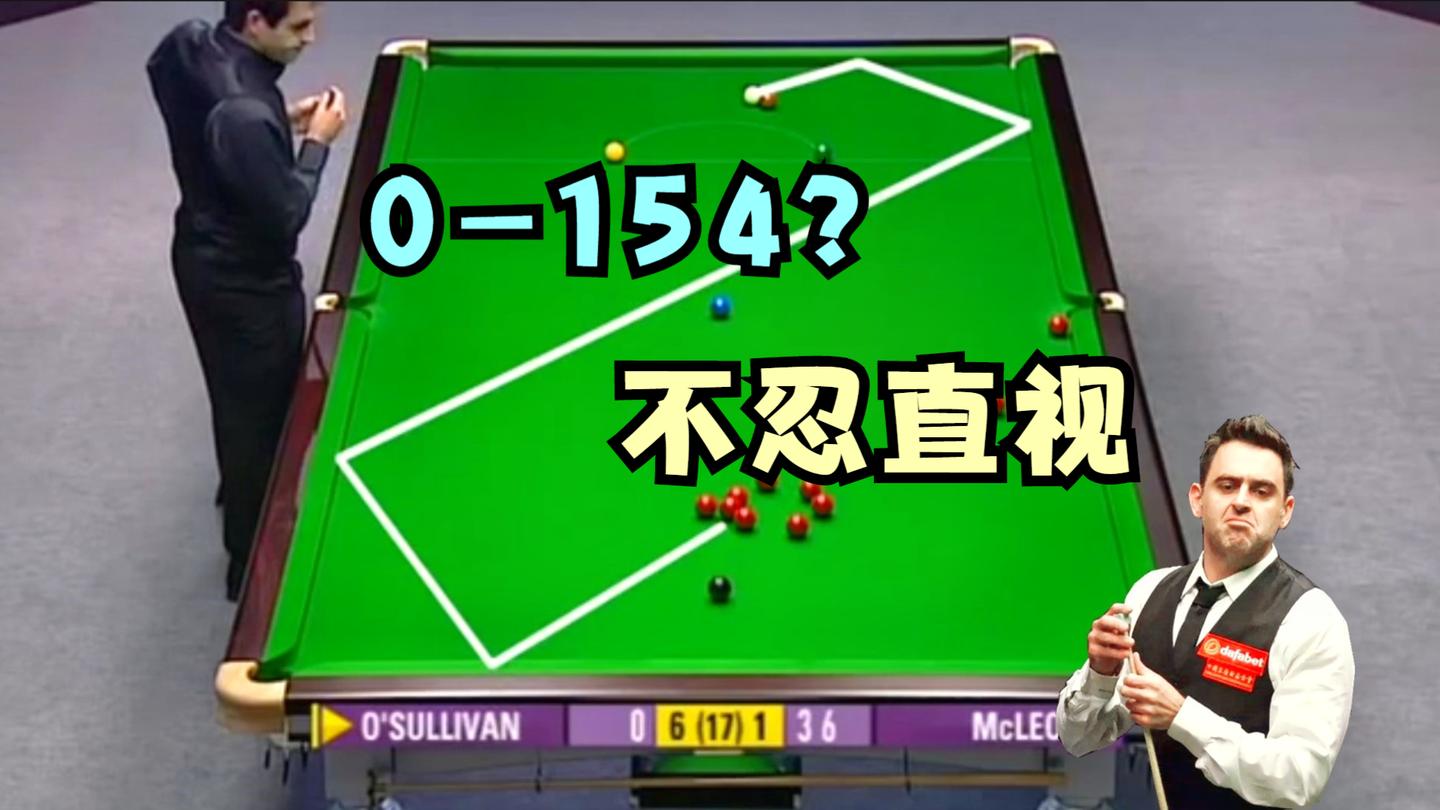 奥沙利文最想毁掉的镜头, 一杆斯诺克解围6次, 最后还遭0-154零封