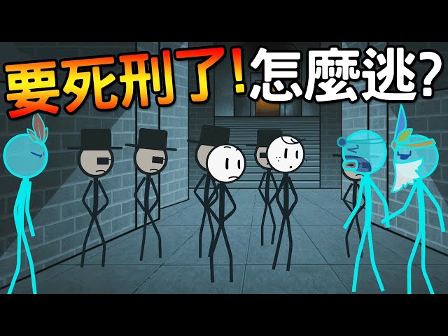 【爆笑多結局】出任務救黑幫小弟!對付瘋狂科學家與鬼魂|火柴人大逃亡: 墓穴探險