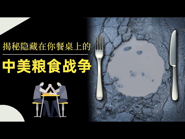 从中储粮事件,看背后的中美粮食战争,你餐桌上进行着怎样的大国博弈?