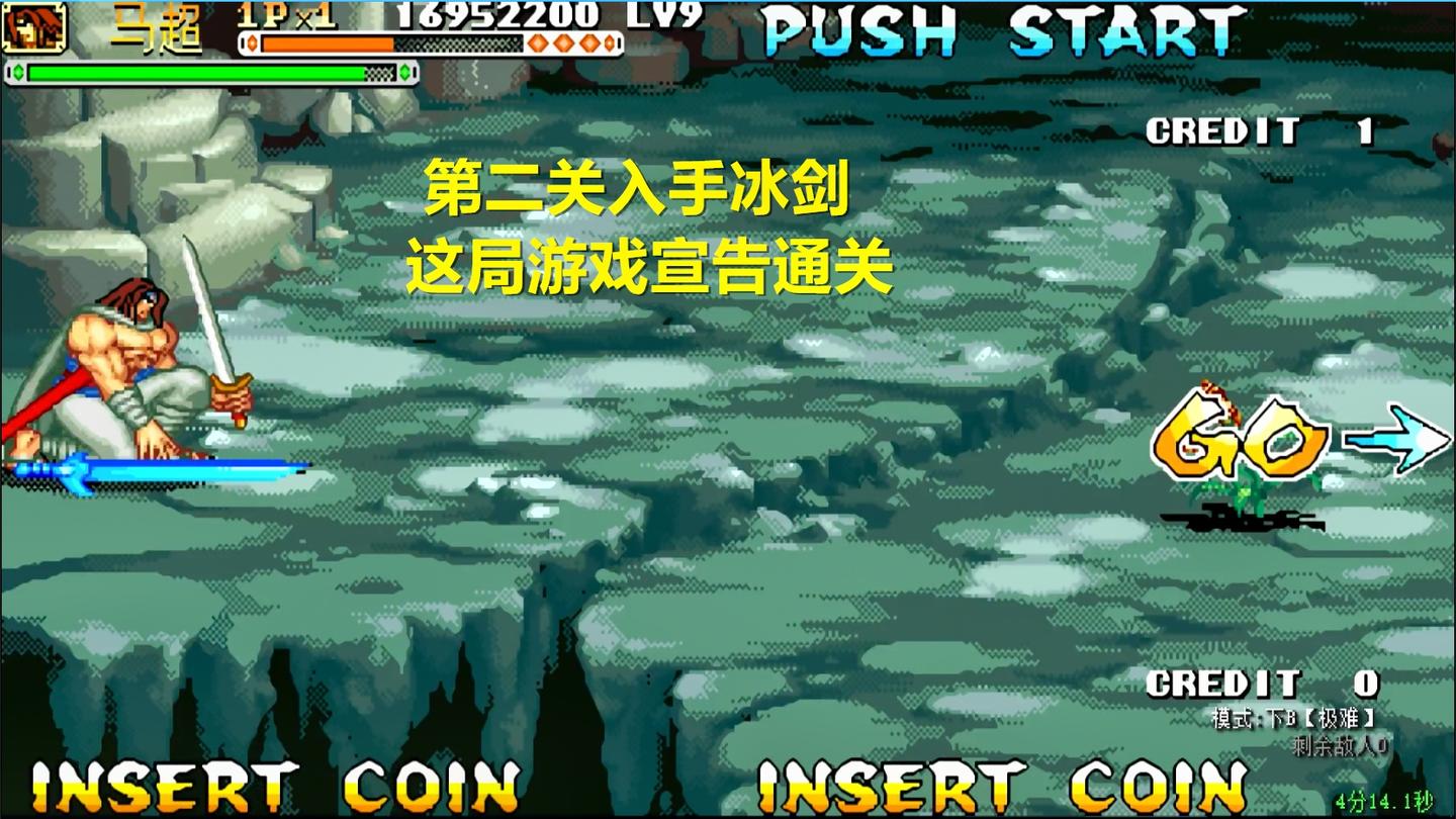 永恒唠游戏: 三国战纪, 第2关的冰剑, 对于马超来说=无敌