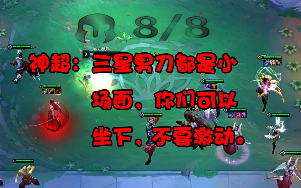 神超(2-1): 福星已至, 此局必吃! (超哥你不怕狼人今晚把你刀了? )