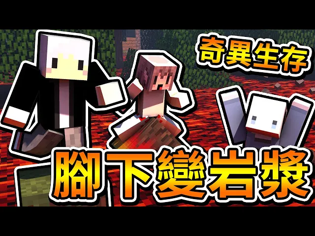 Minecraft 上下顛倒的奇異世界 竟然還有一個雪怪王 100 無法生存 失敗就結束今天的影片 1 16 Acfun弹幕视频网 认真你就输啦