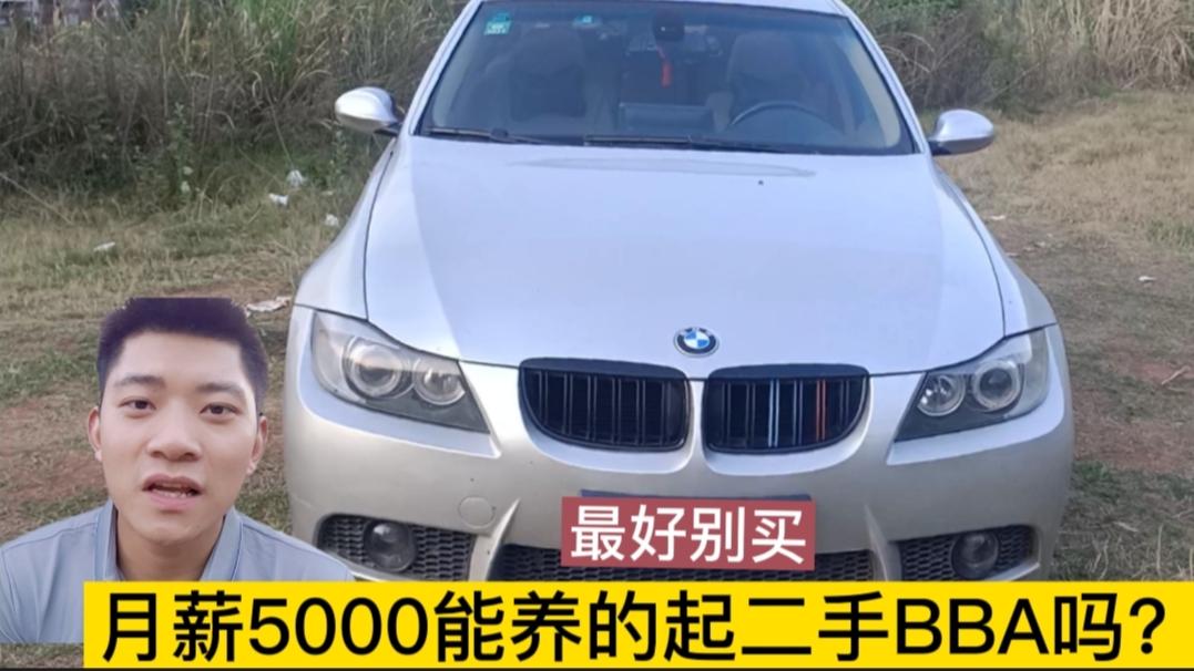月薪5000, 能买二手奔驰宝马奥迪吗? 听听修理工的亲身经历!