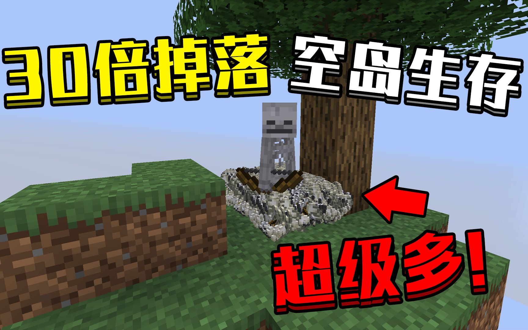 当我的世界空岛生存30倍掉落! 靠刷僵尸获得铁! 该如何生存!