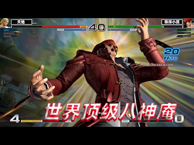 拳皇14: 小孩的世界级八神太可怕,八稚女接隐藏大招一套带走