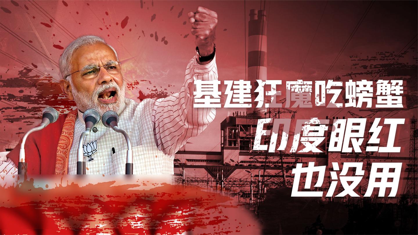 中国电力史: 终结美国110年霸权, 中国是奇葩印度学不来(三)