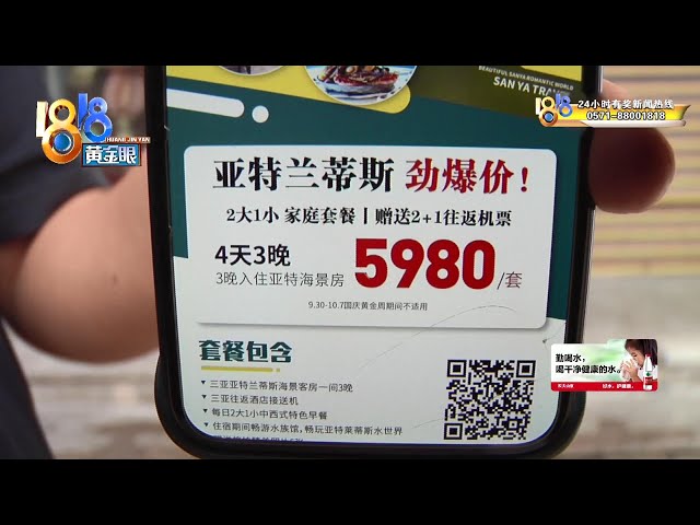 【1818黄金眼】旅行前一天被告知计划泡汤,交6000元定金违约只赔600?