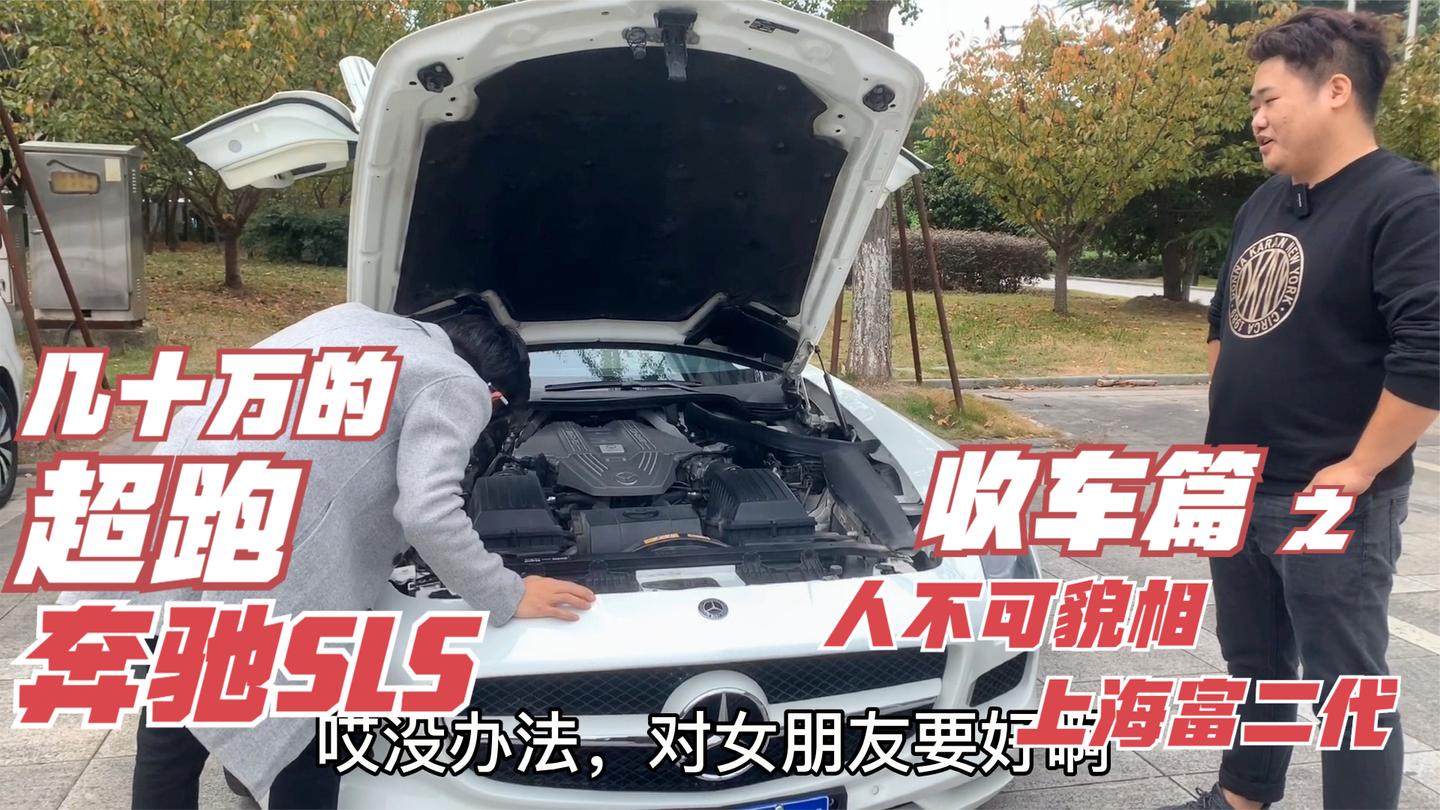 上海富二代卖超跑, 穿着朴素, 直到他接了个女友电话, 刷新了三观