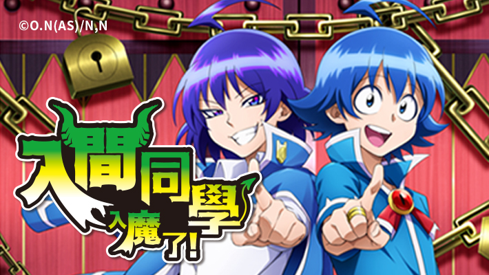 入间同学入魔了!第二季