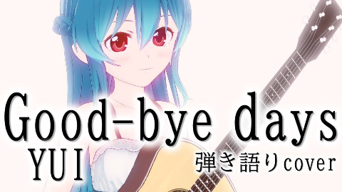 Good Bye Days 星乃めあ Vtubermv