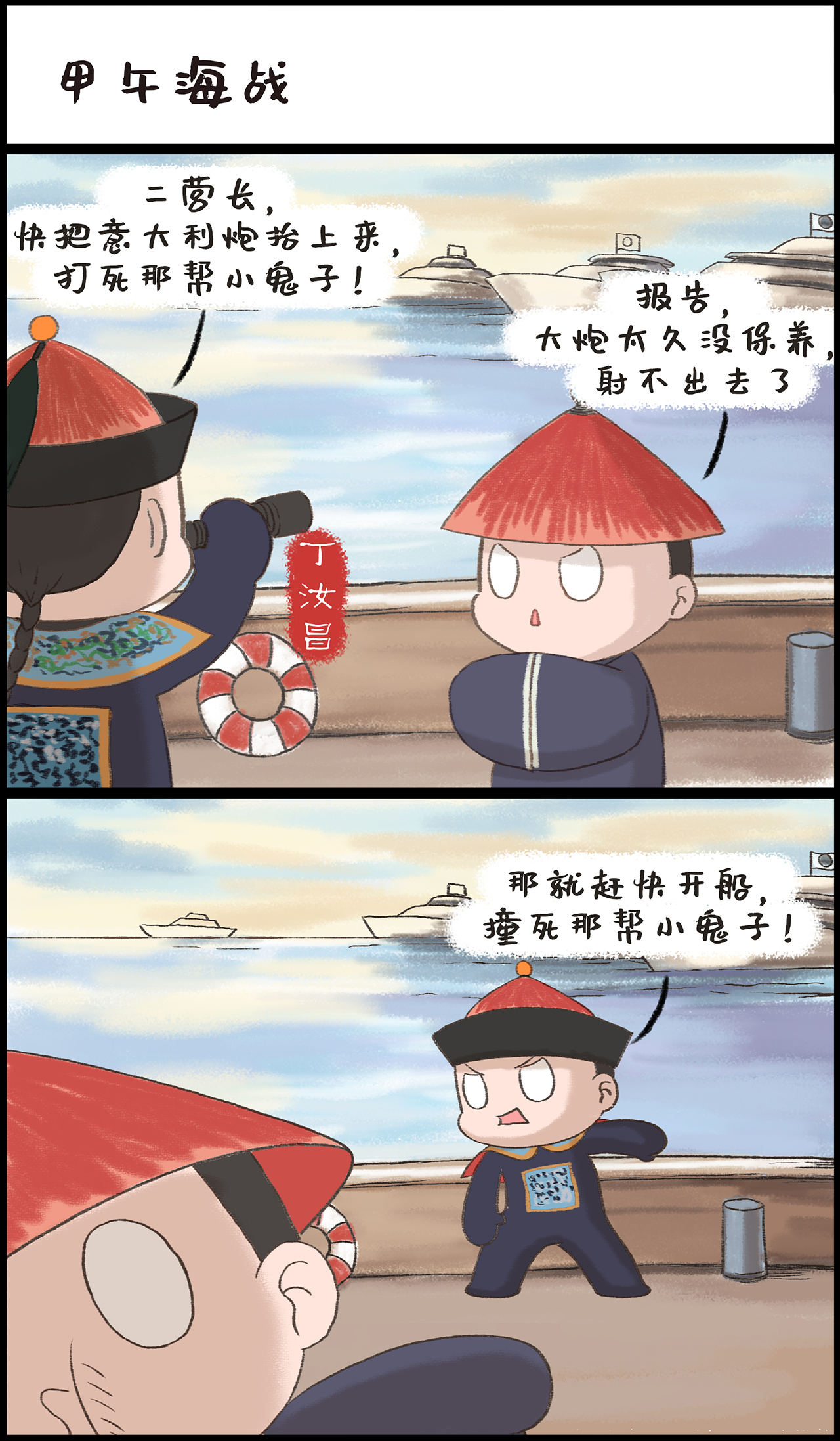 戊戌变法漫画图片图片