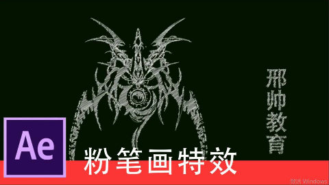 AE制作粉笔画特效教学
