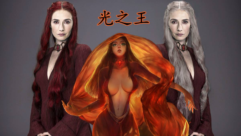 【权力的游戏】将人活生生烧死的神,光之王拉赫洛.