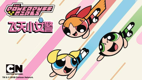 飞天小女警第三季