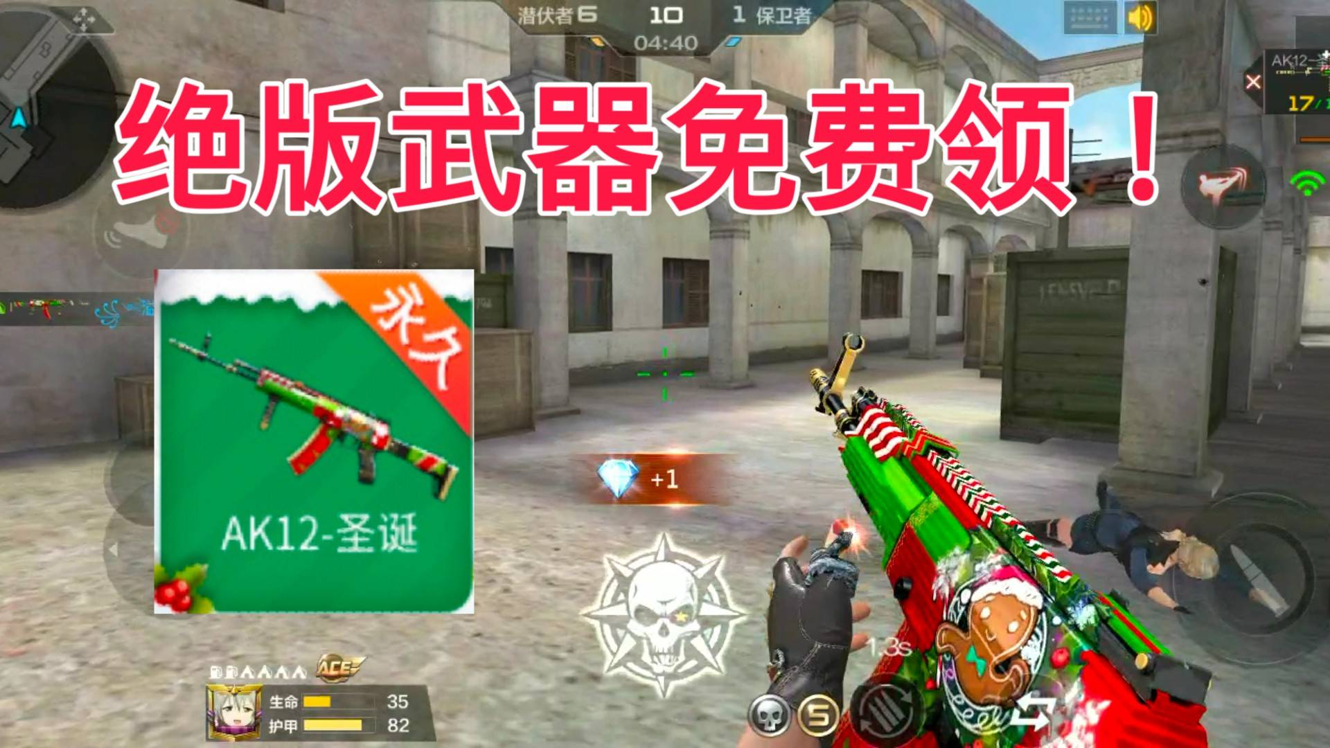 cf手游柿子:ak12-圣诞终于返场了,集齐积分免费领永久!