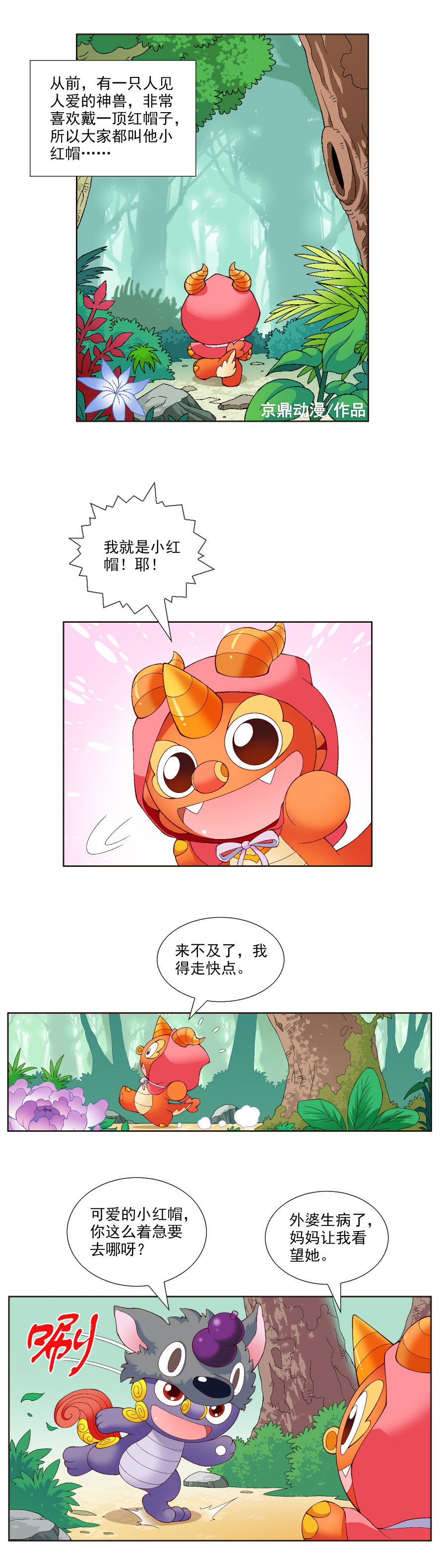 记2021-02-24关注【大中华寻宝记神兽小剧场】自恋狂魔金灿灿神兽村里