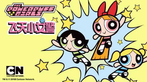 飞天小女警第四季