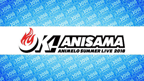 生肉 Animelo Summer Live 18 Ok