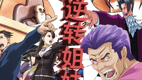 686次播放 | 49:40#配音实况#文字剧情游戏#成步堂龙一分享评论4扎双