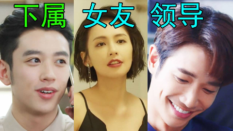 沙雕版《夫妻的世界》大葱抓奸名场面《别放精神线5》