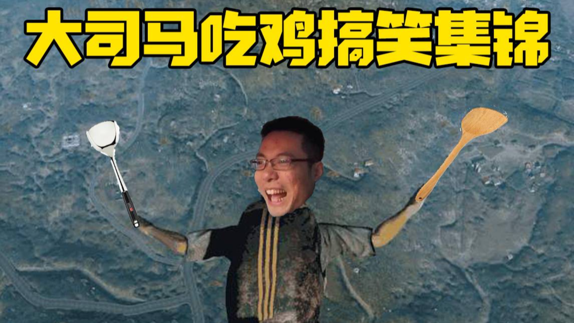 大司马玩吃鸡为了男桐们为了与自己相见,必须要脱了衣服才能过来