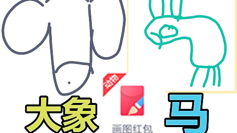 这qq画图红包也太抽象了吧!我快在群里笑死了!