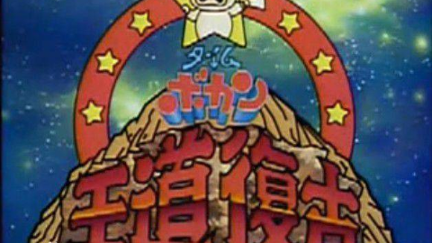 日本90年代ova动画 Acfun弹幕视频网