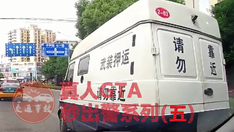 真人gta秒出警系列2020 二 Acfun弹幕视频网 认真你就输啦 W ノ つロ