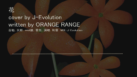 J Evolution 花 Cover Orange Range