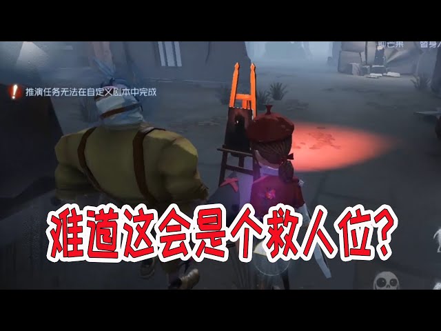 第五人格: 新求生者画家技能大范围控制监管,我感觉是个救人位!