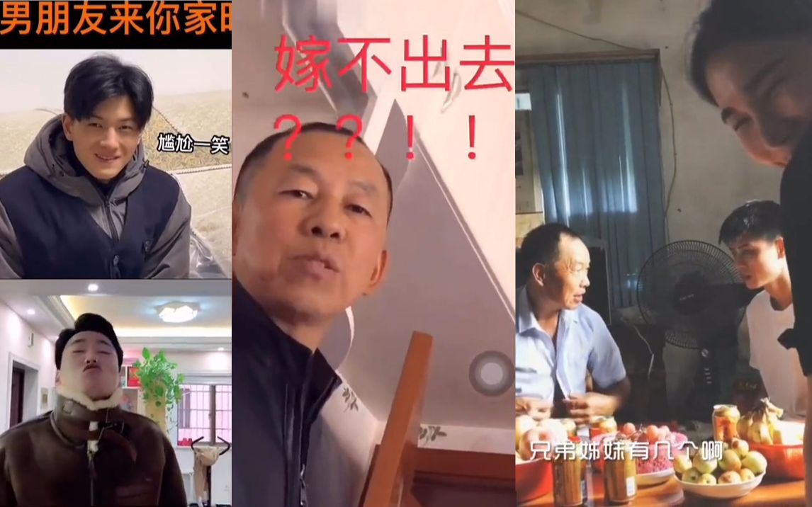 第一次见女方家长没什么经验, 过于真实! 有笑到