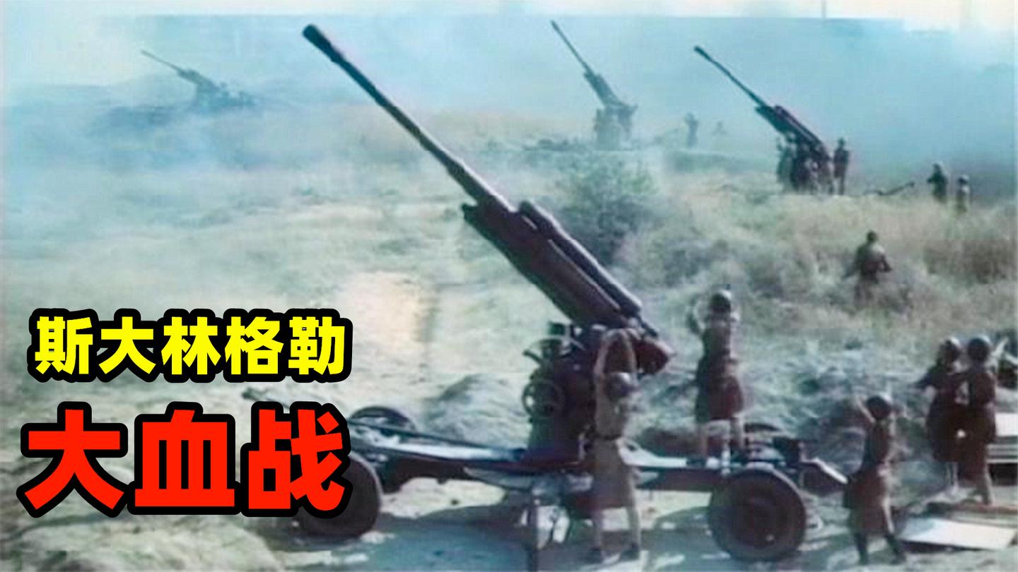 苏联存亡的一战, 倾全国之力在灭亡边缘完成反攻, 二战最惨烈战役