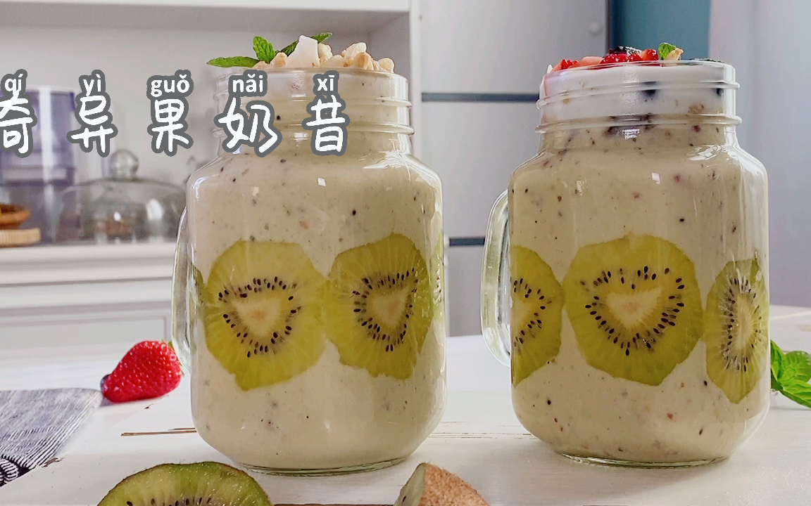 开春就想喝的代餐奶昔, 营养爽口, 低脂饱腹, 每一口都是春天的味道